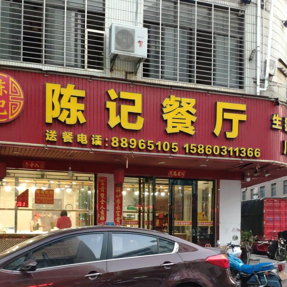 陈记参厅(湖东中路店)