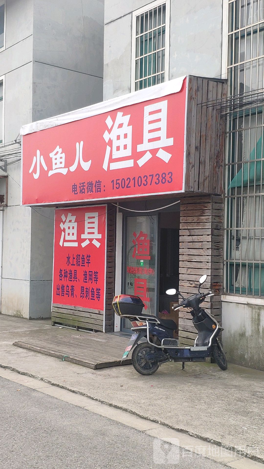 小鱼儿渔具