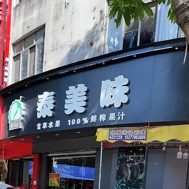 泰美味(永安路店)