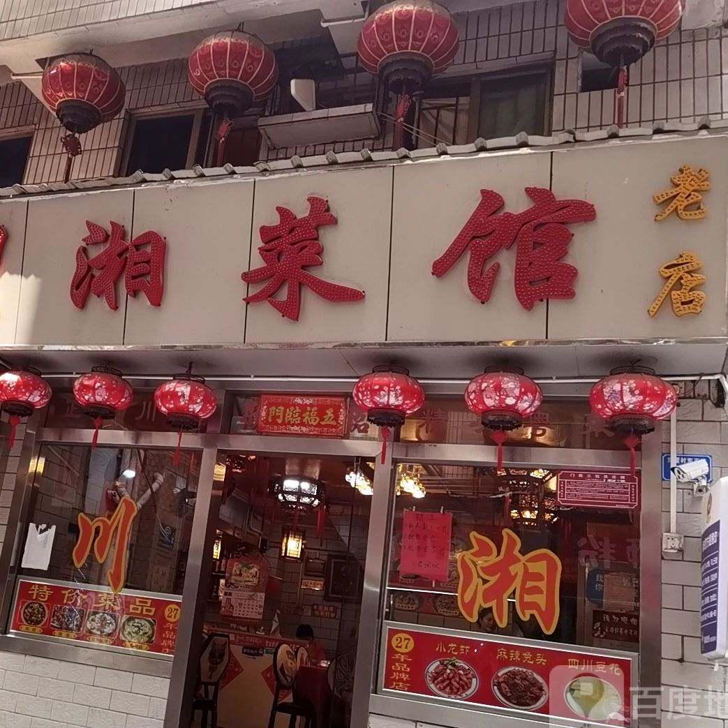 楼外楼川湘菜馆(岗厦老店)