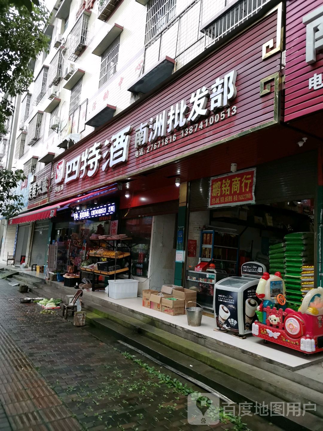 南洲批发部