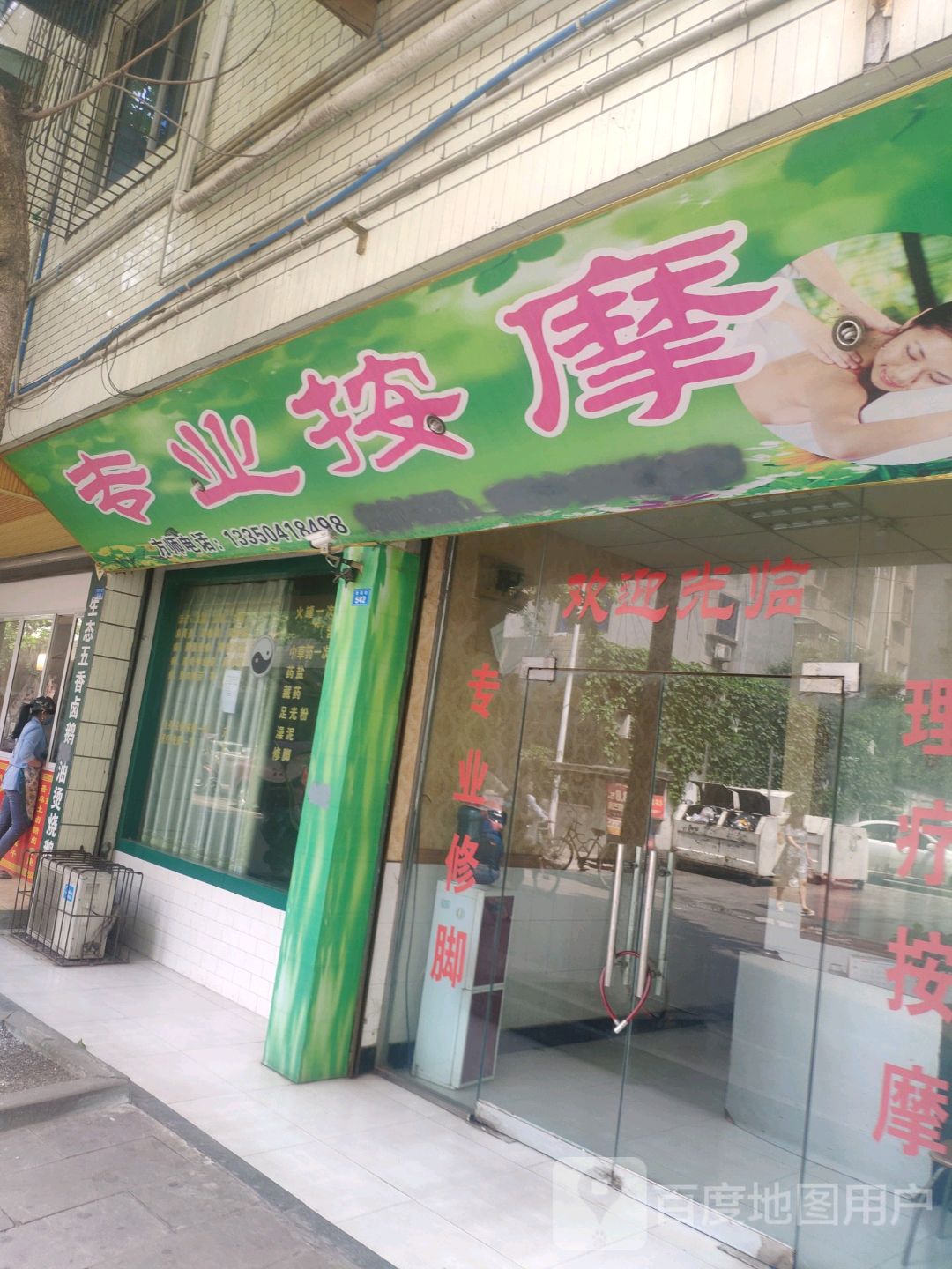 舒苑专业按摩