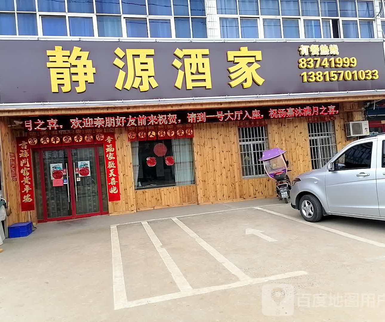 静源酒驾