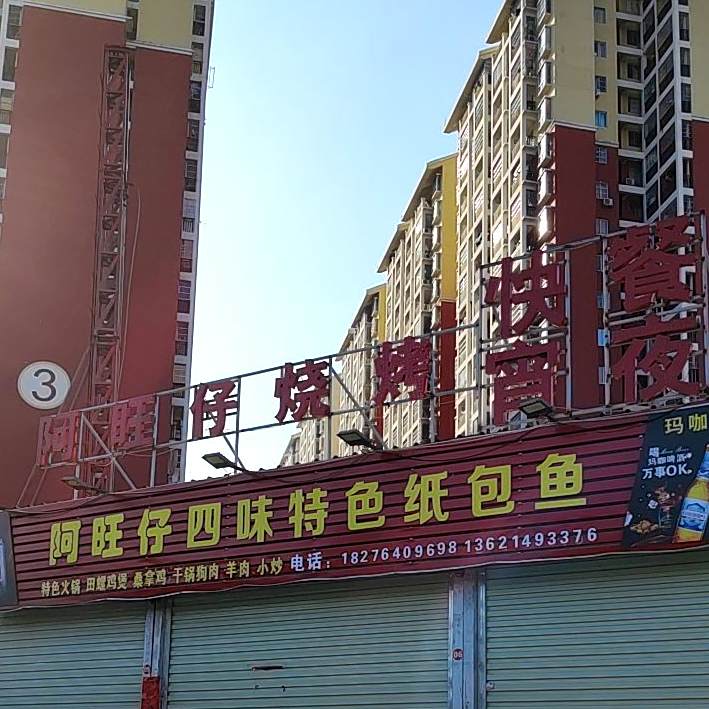 阿旺仔四味特色爆鱼