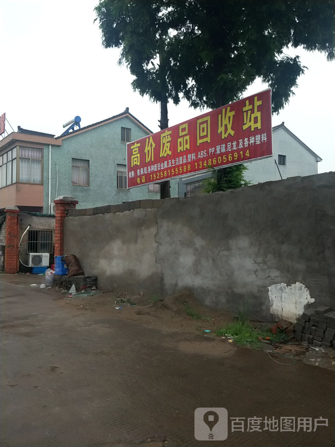 高价废品回收站