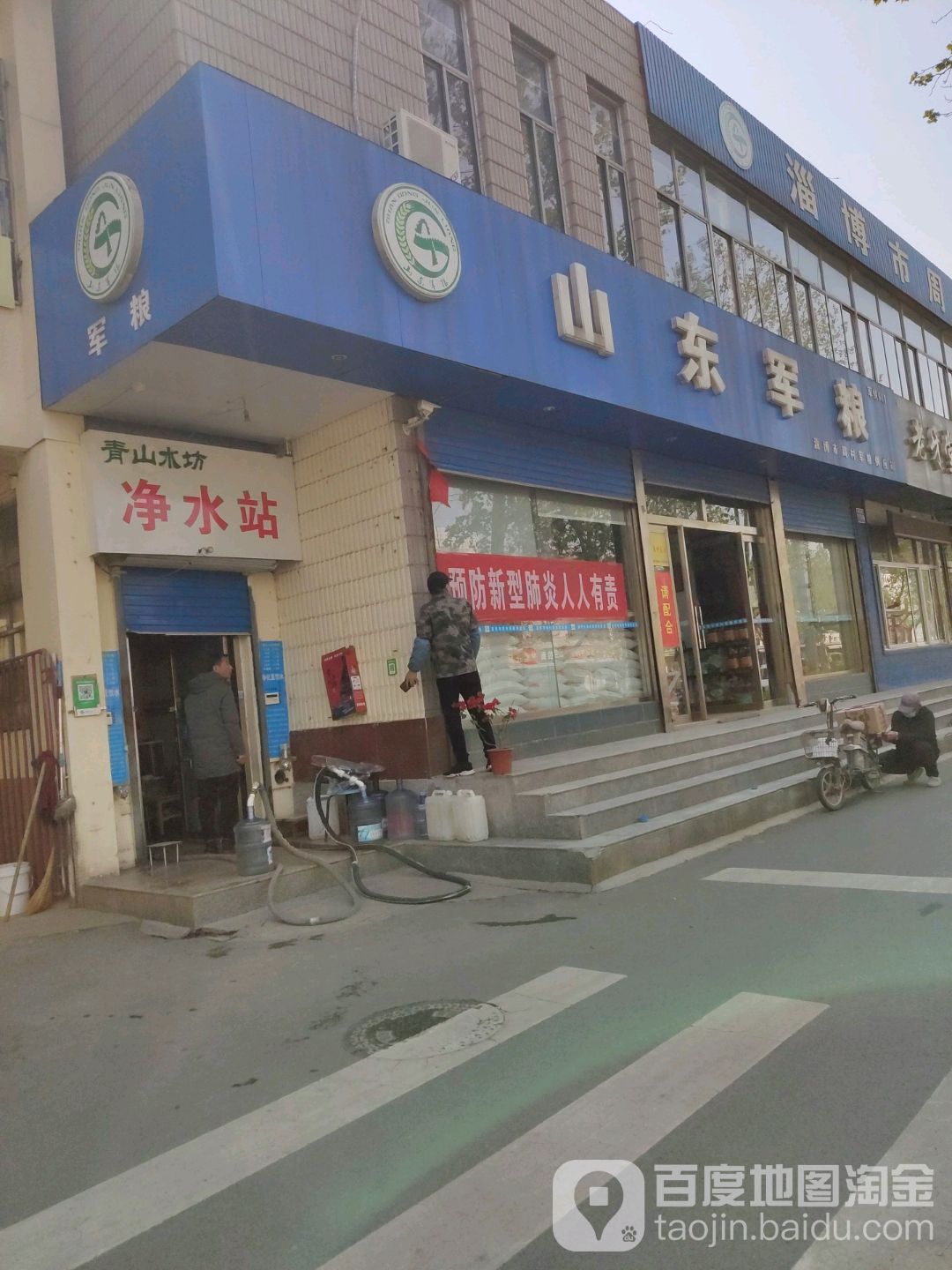青山水坊净水站(市南生活小区店)