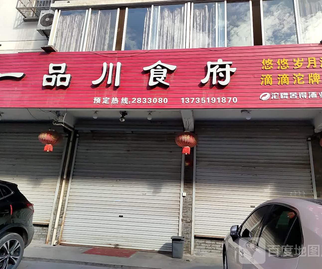 一品川师傅(环河路店)