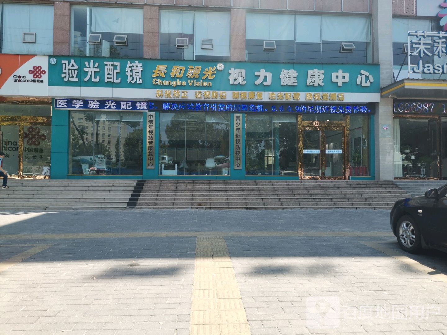 验光配镜(西湖二路店)