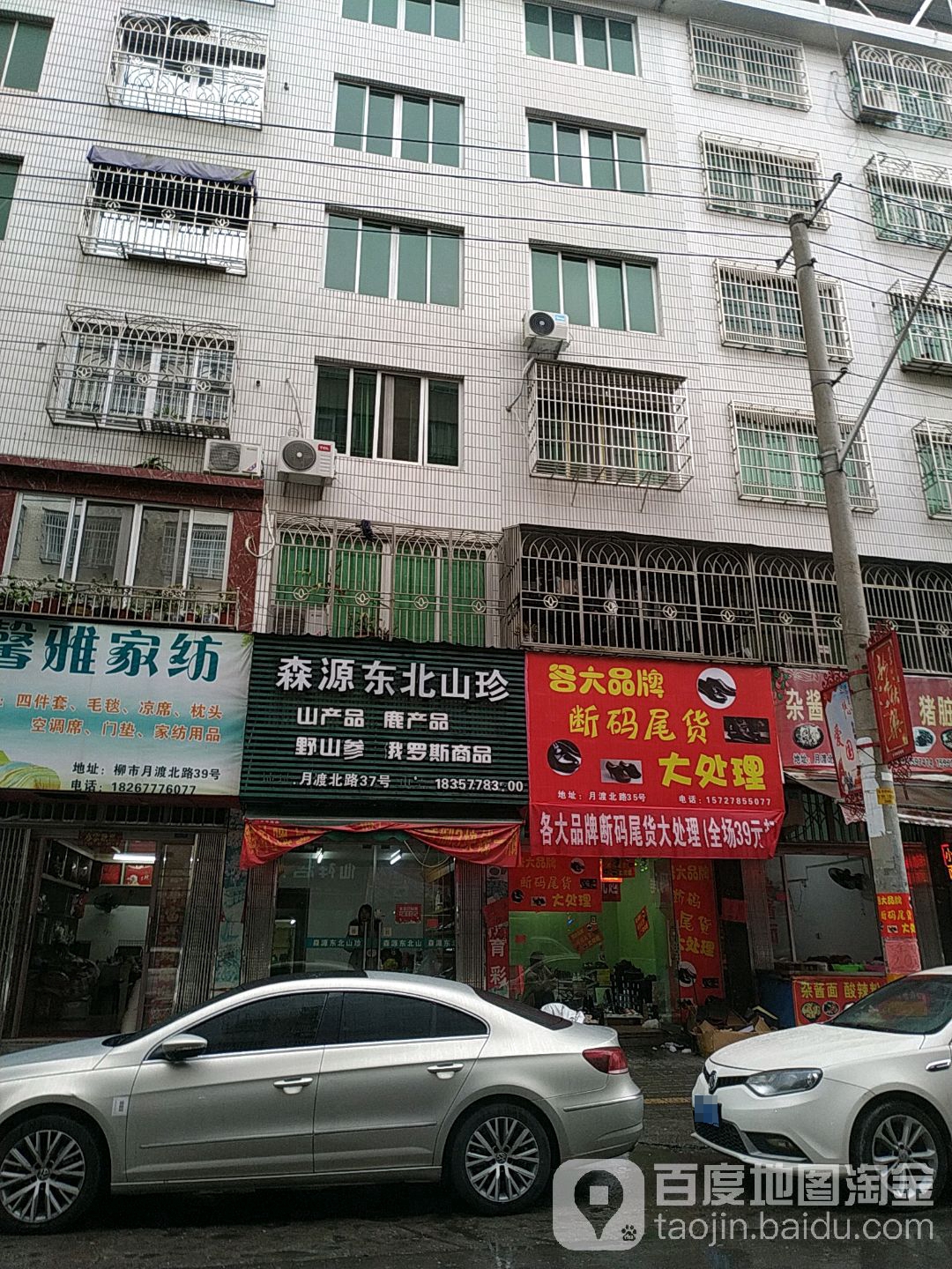 森源东北山珍