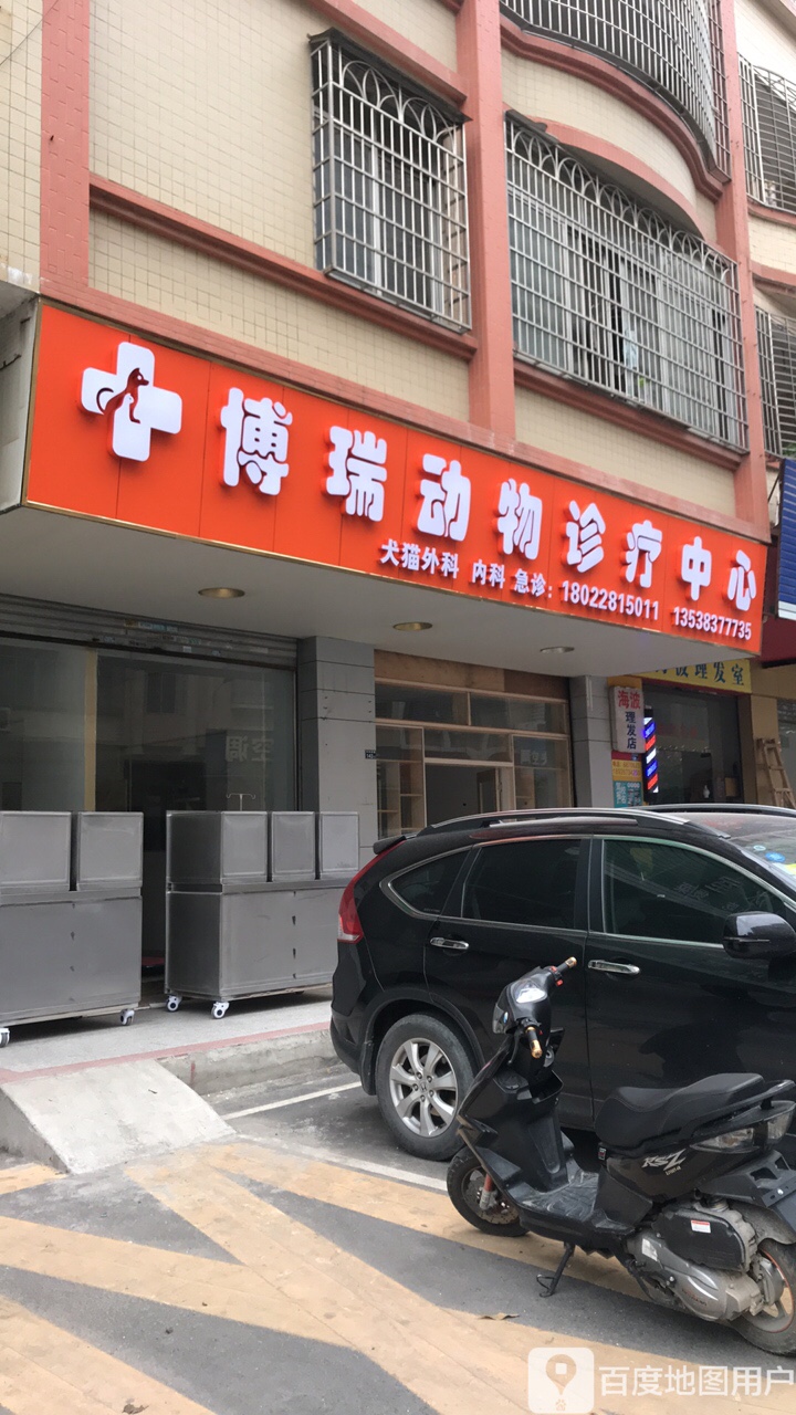 博瑞动物诊疗中心