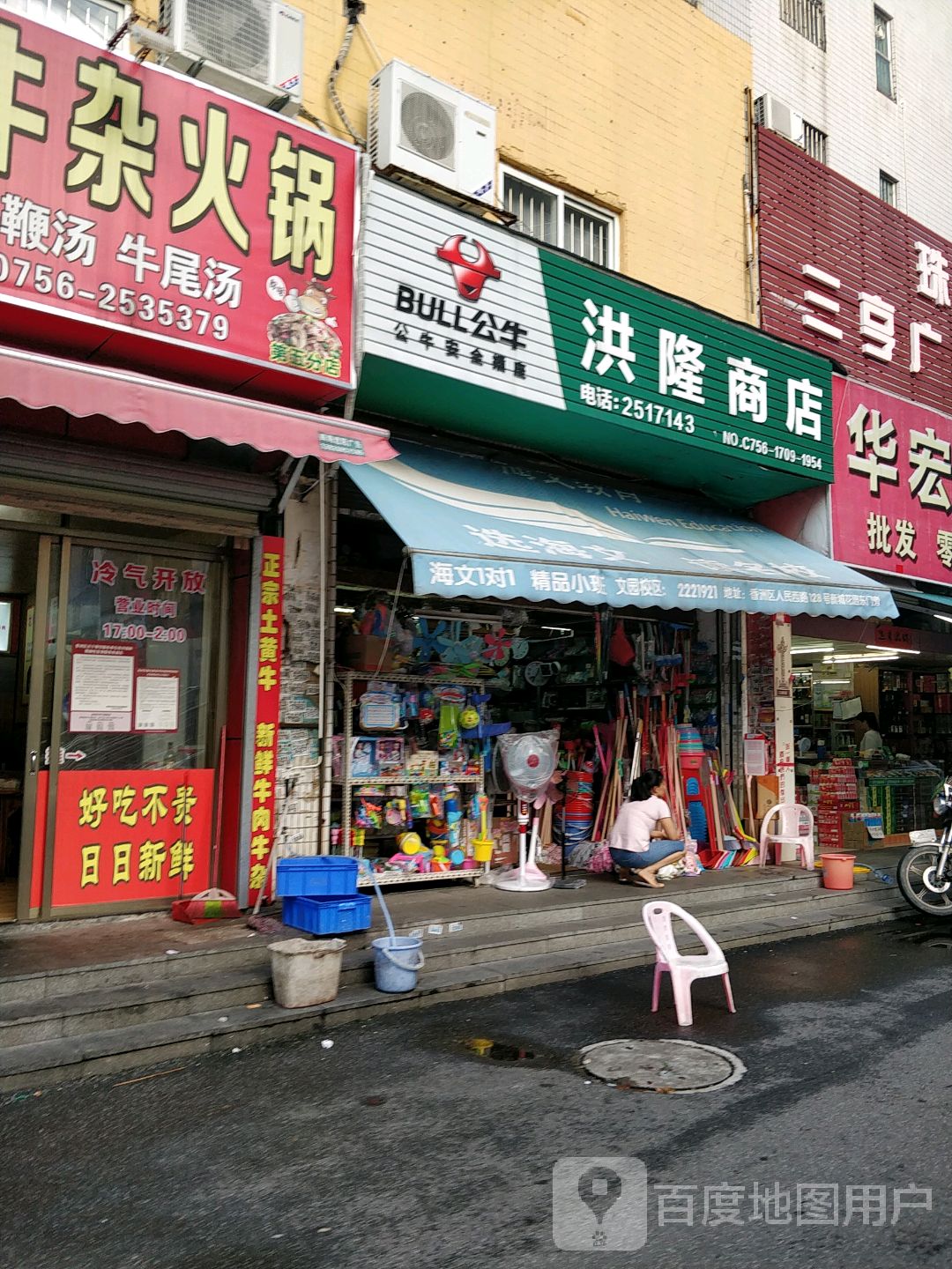 洪隆商店