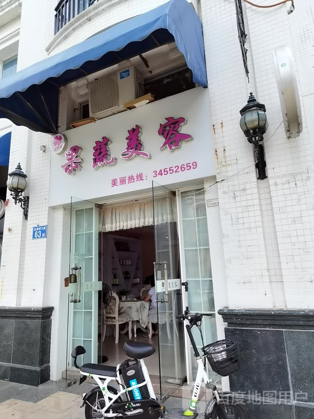 果蔬美容抗衰会所