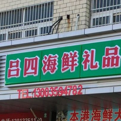 正宗吕泗海蜇批发