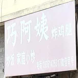 岳阿姨脆皮鸡饭