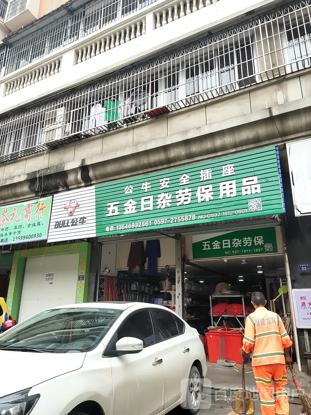 五金日杂劳保用品(晟龙花园店)