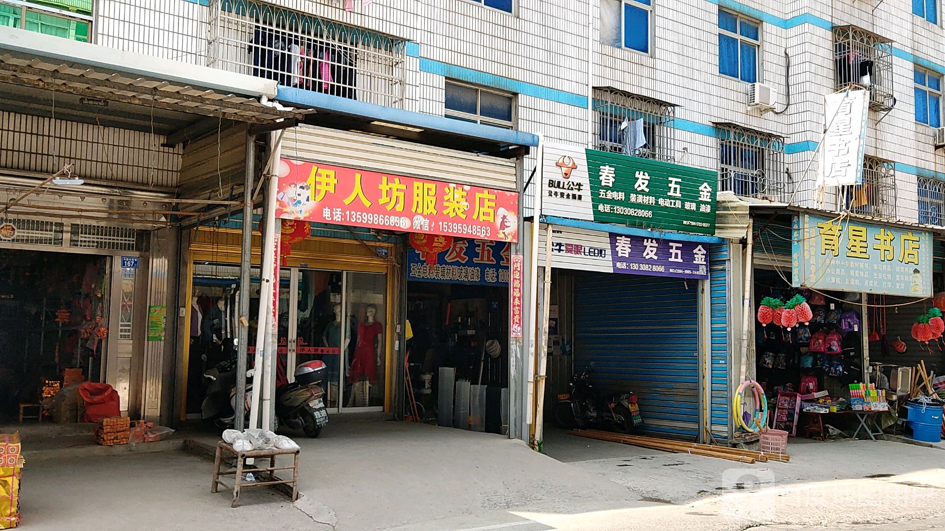 新塘育新书店