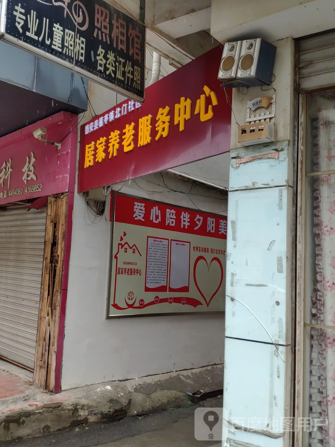 居家养老服务中心心