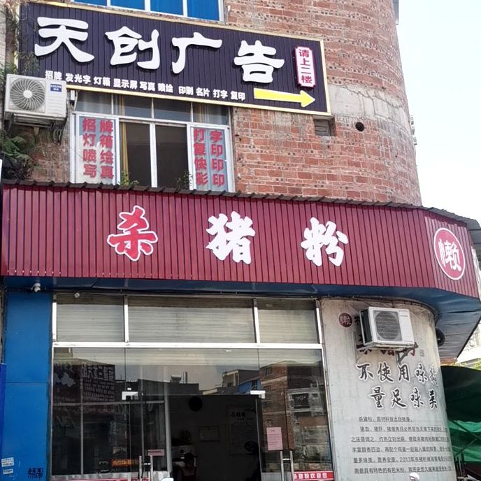 懒村长杀猪粉第三分店(柳来路店)
