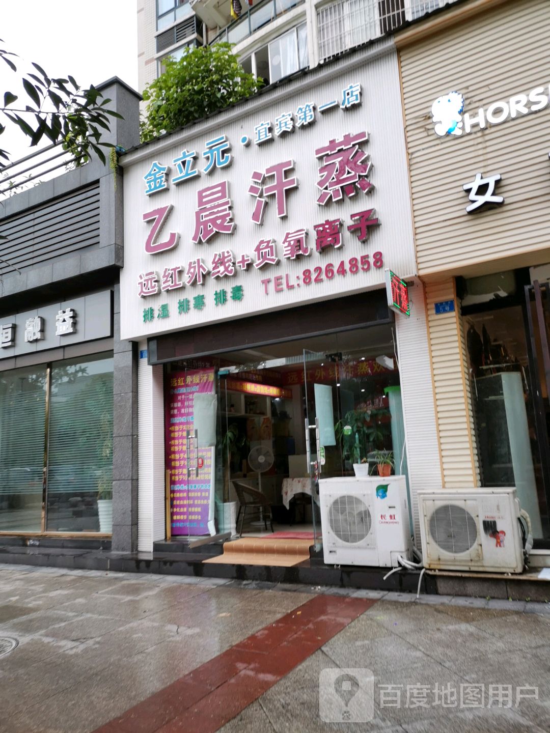 乙晨汗蒸(宜宾第一店)