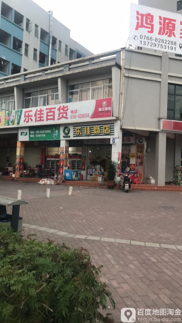 乐佳百货