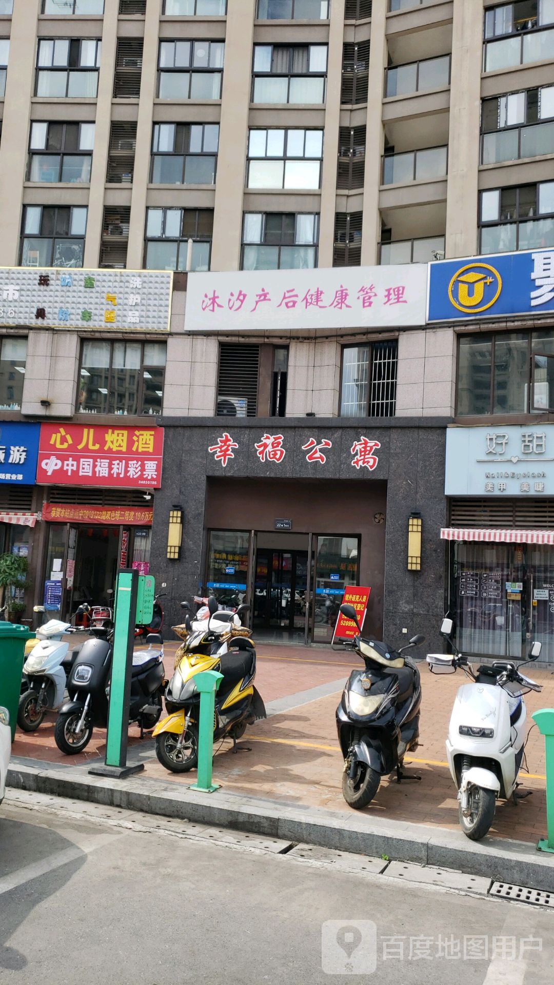 沐汐美容养生产前修复(幸福公寓店)