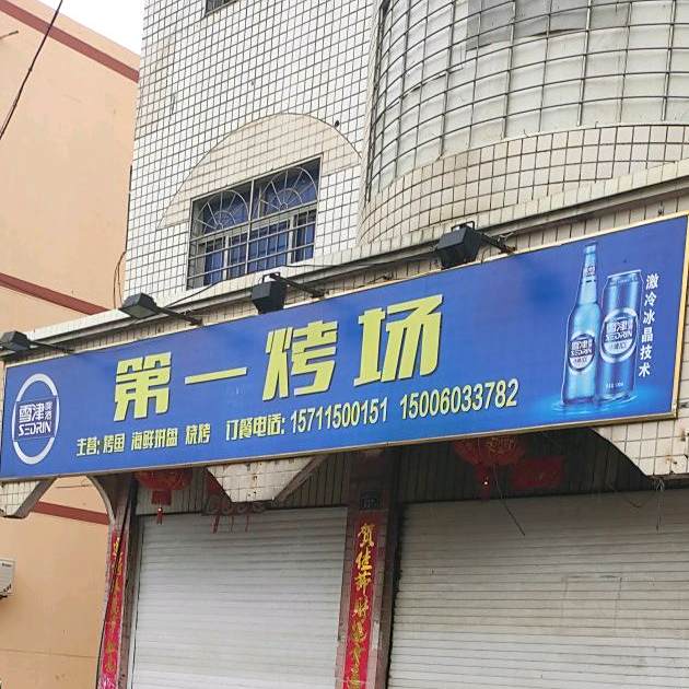 第一考场(丹东线店)