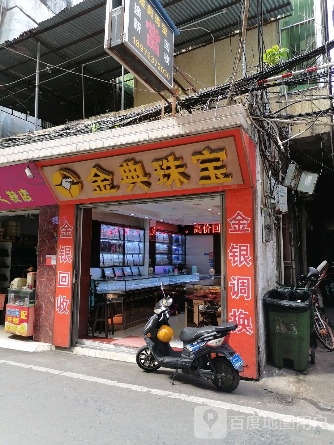 金典珠宝(大英街店)