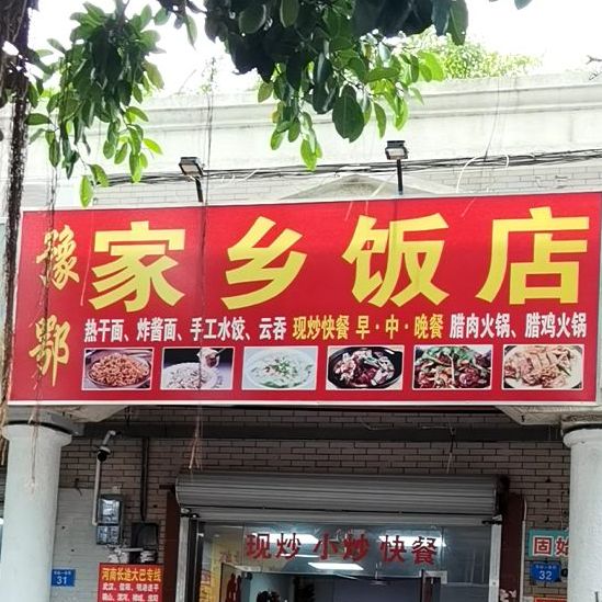 豫鄂家鄉飯店,電話,路線,公交,地址,地圖,預定,價格,團購,優惠,豫鄂家