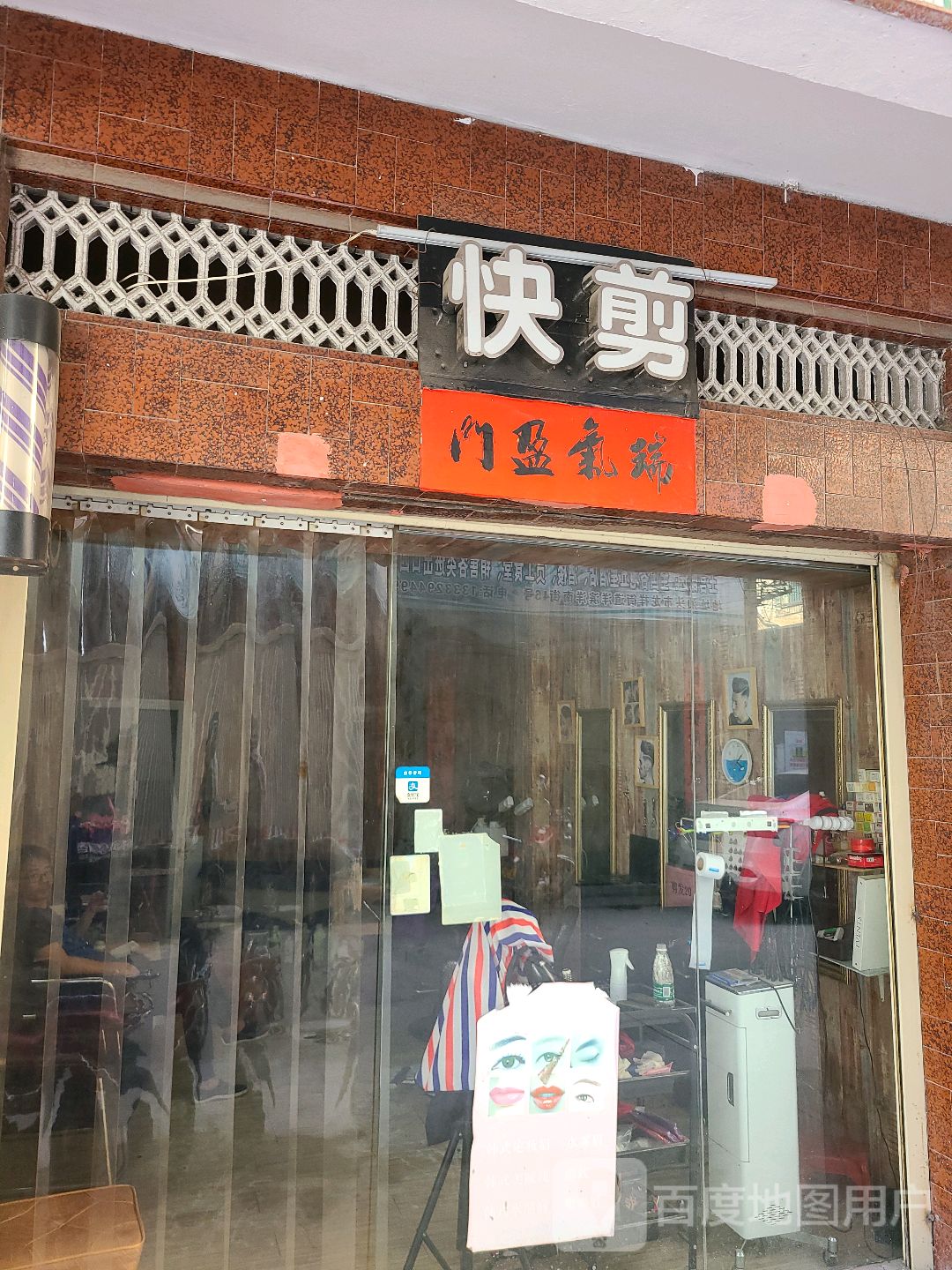 快建