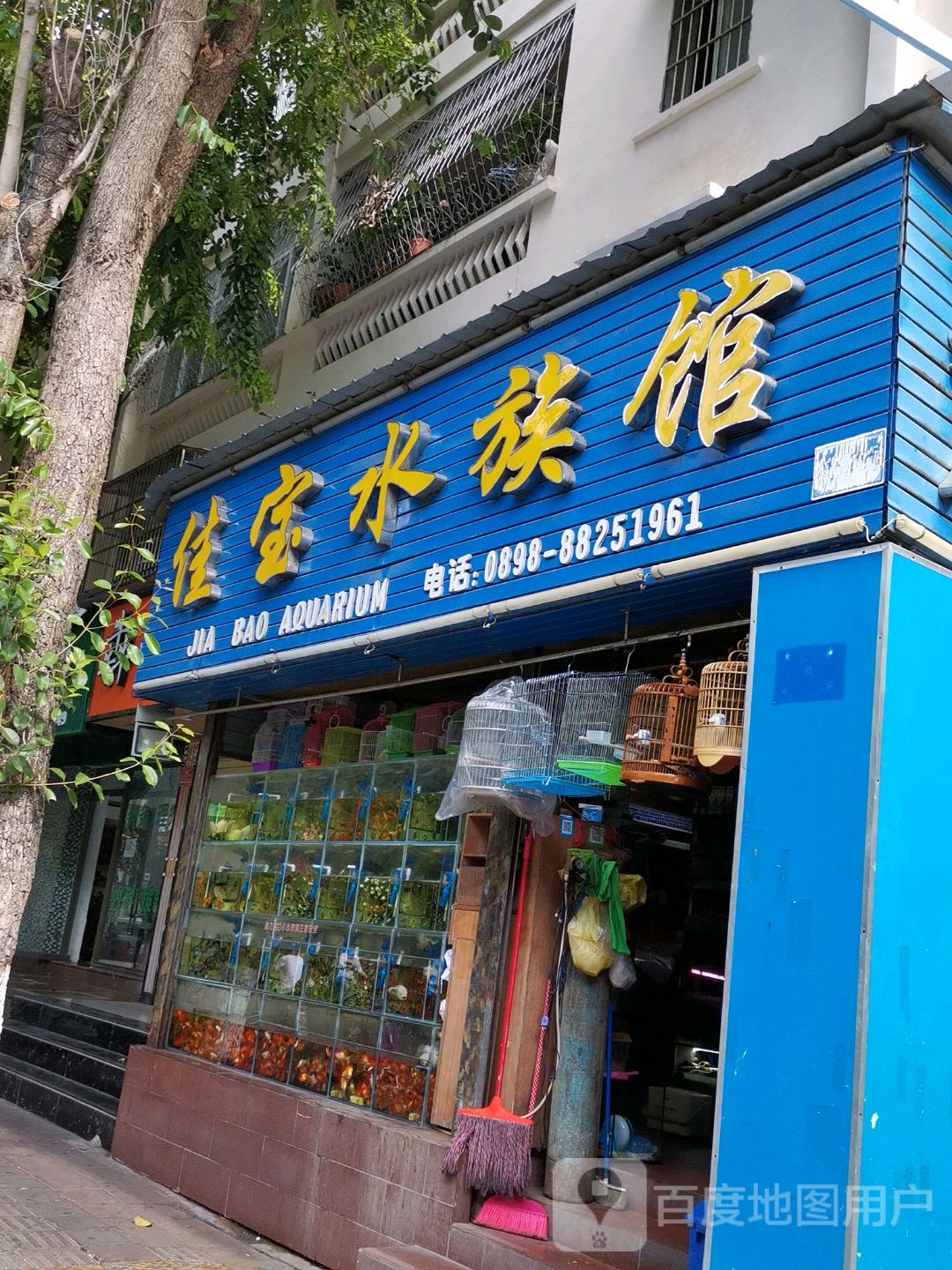 佳宝水族馆