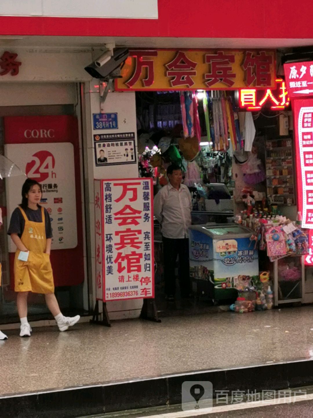 彭水万会宾馆