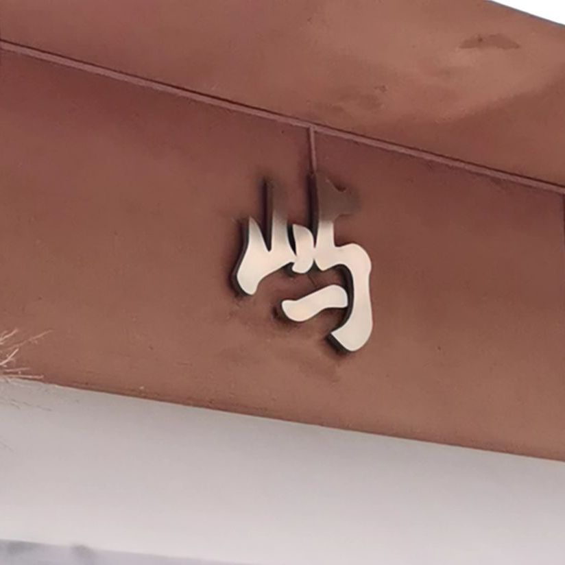屿