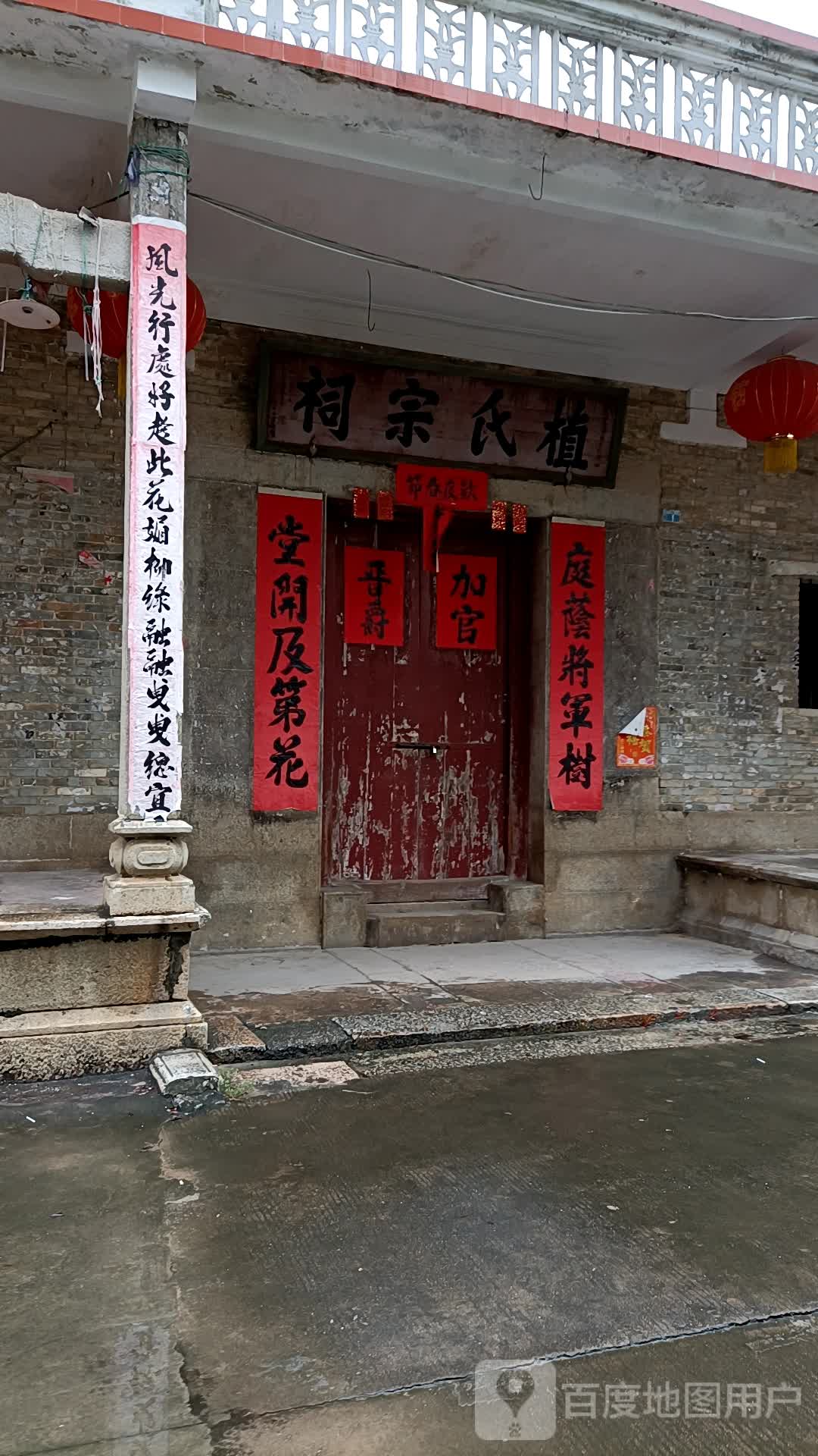 植氏宗祠
