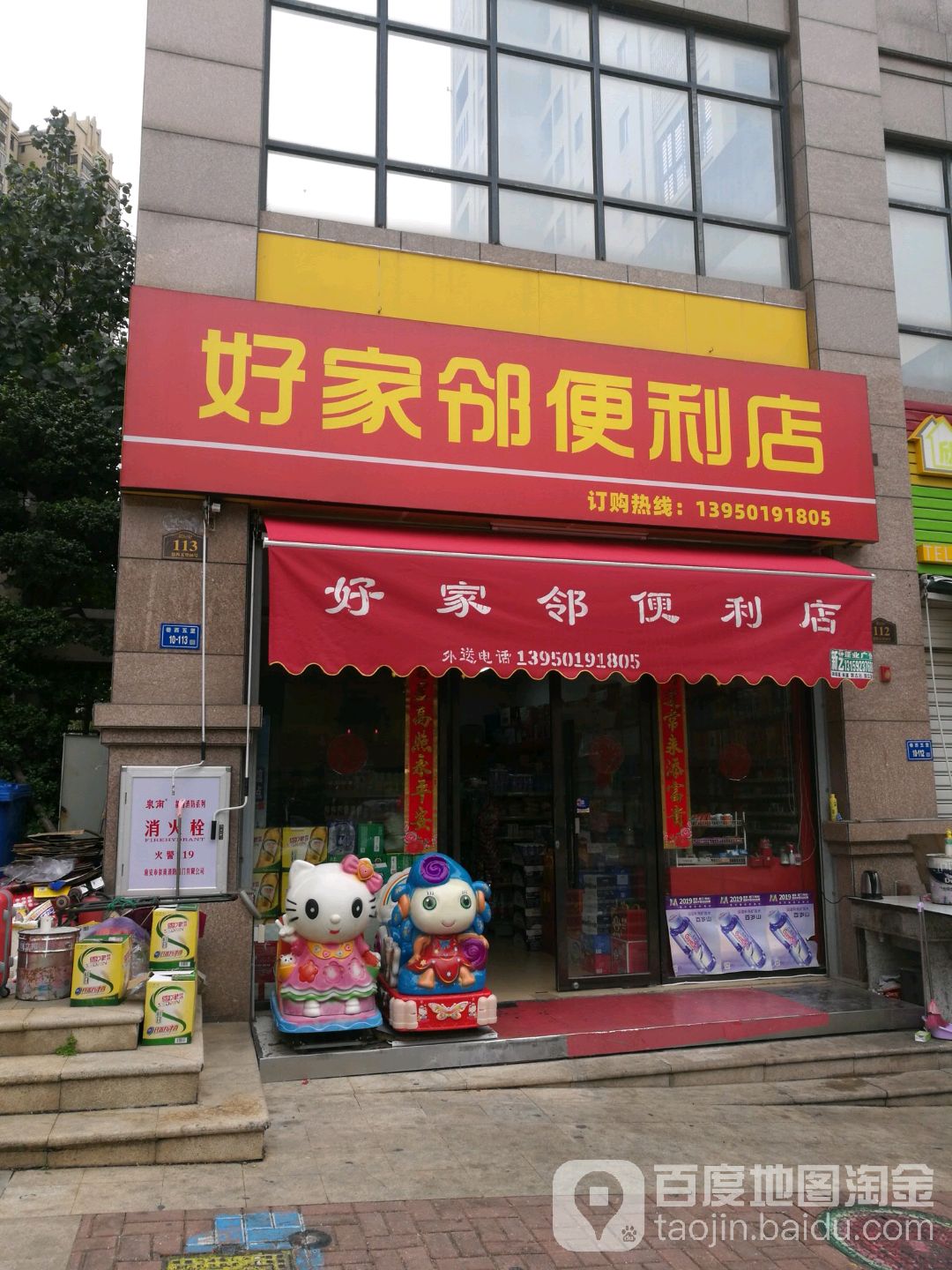 好家邻便利店