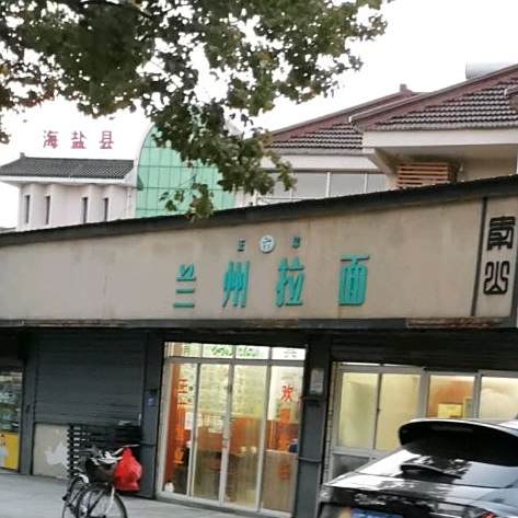 兰州拉面(秦山医院东北)