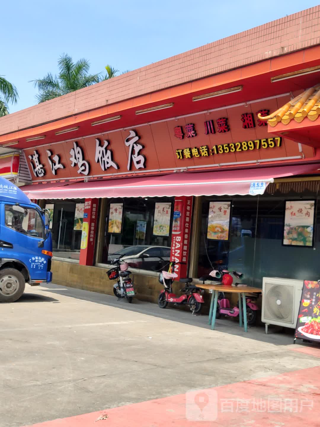 广州正宗湛江鸡饭店图片