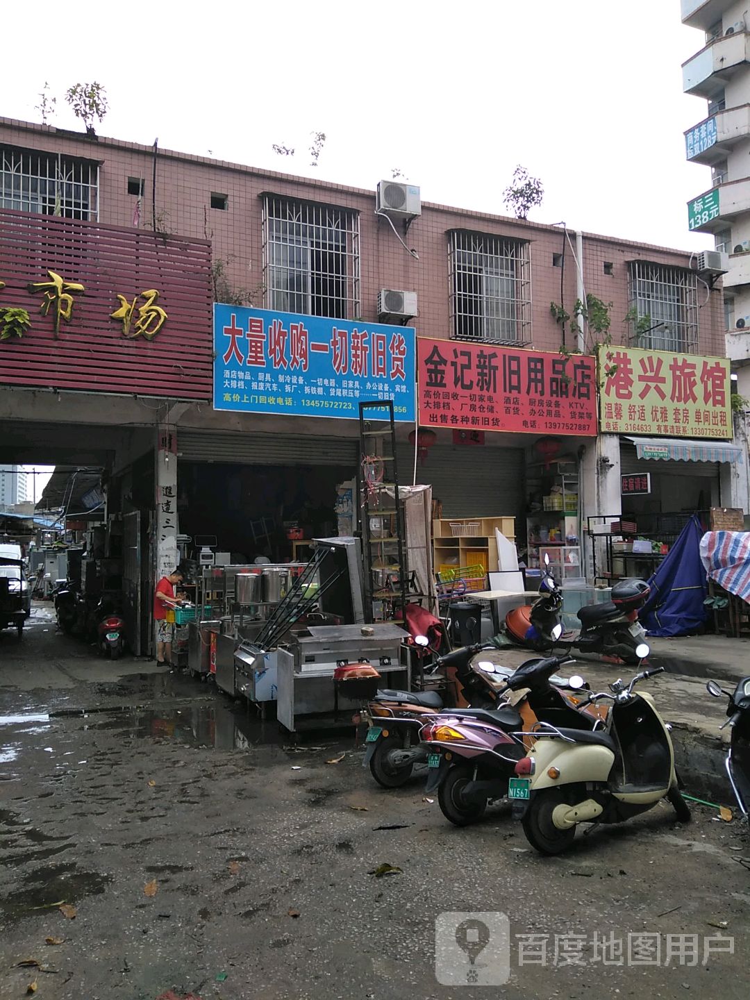 金记新旧用品店