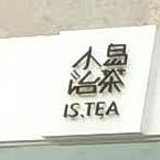 小岛治茶(瑞景店)