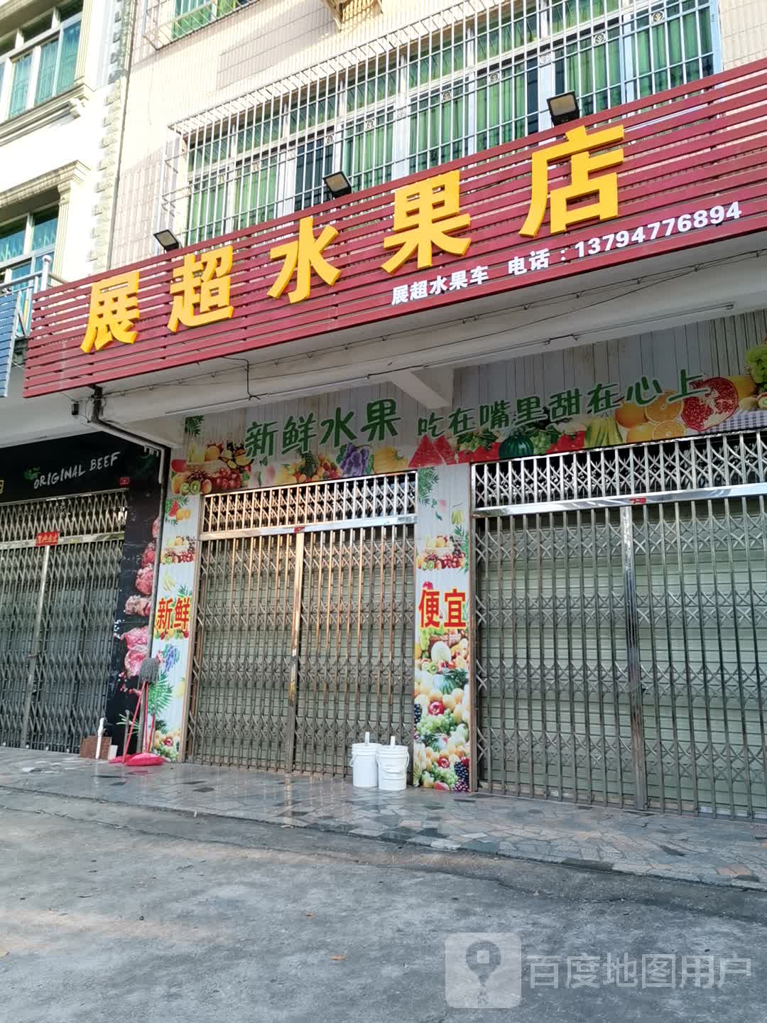 展超便利店