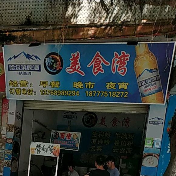 聚缘宵夜