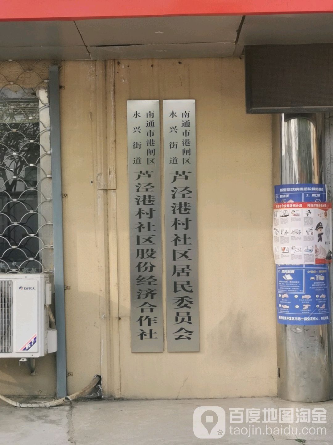 芦泾村社区地名网_江苏省南通市港闸区永兴街道芦泾村社区资料简介