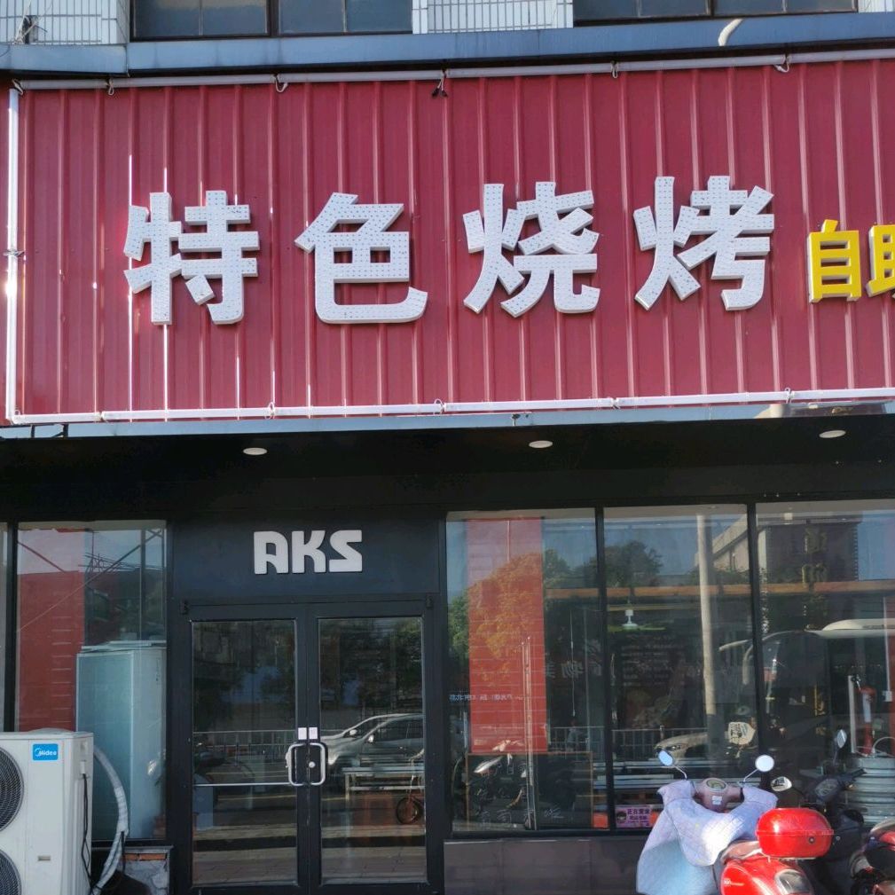 振东东北烧烤