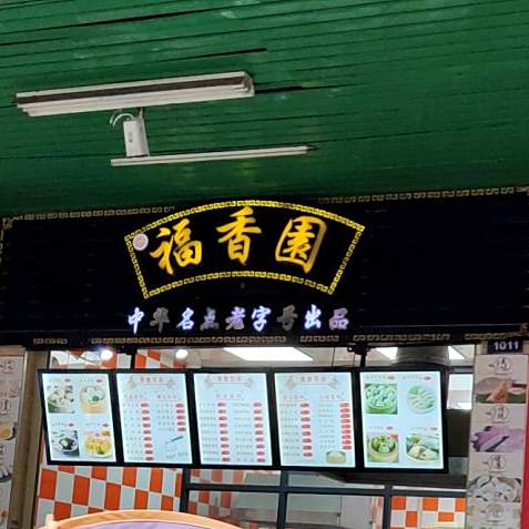 福香源(石龙店)