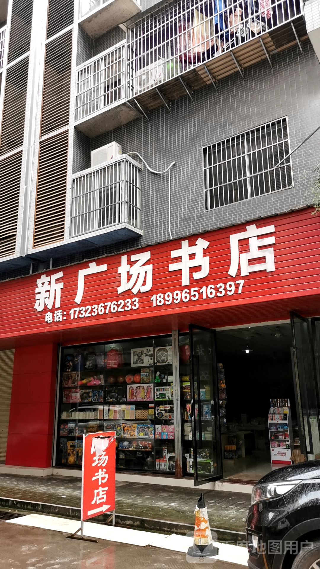 新广场书店