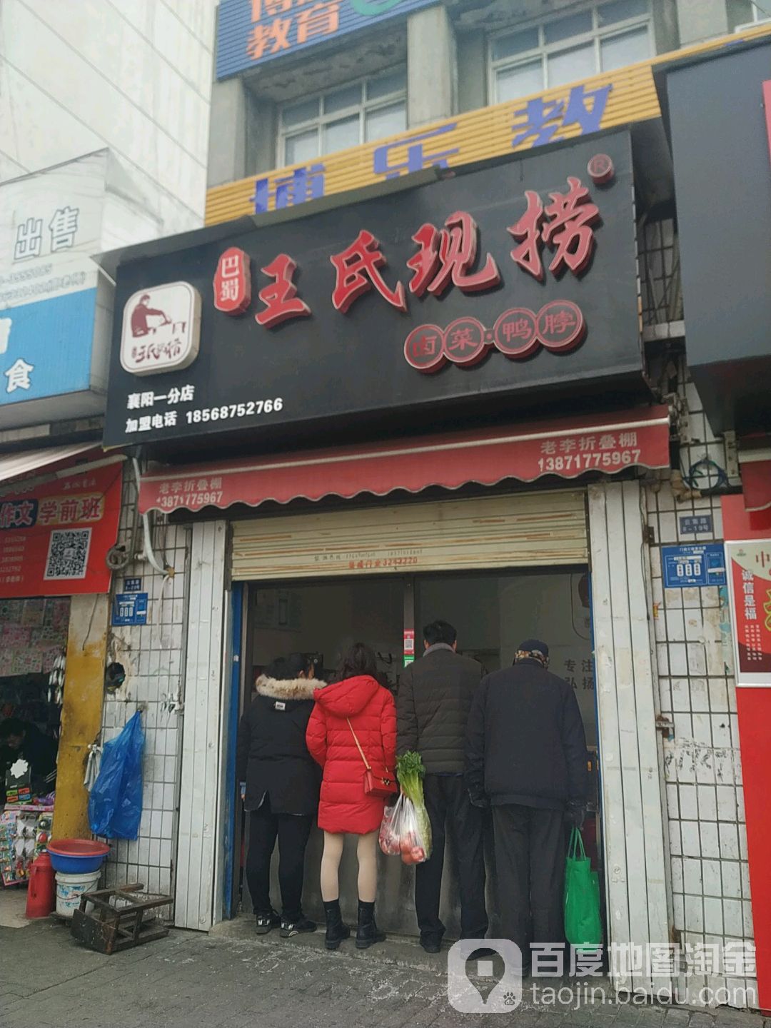 巴蜀王氏县捞(襄阳一分店)