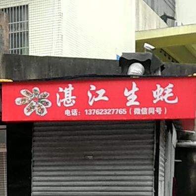 湛江生蚝(田东路店)