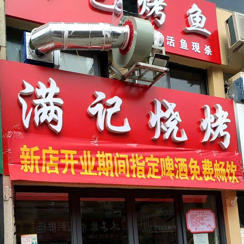 满记烧烤(中央广场店)