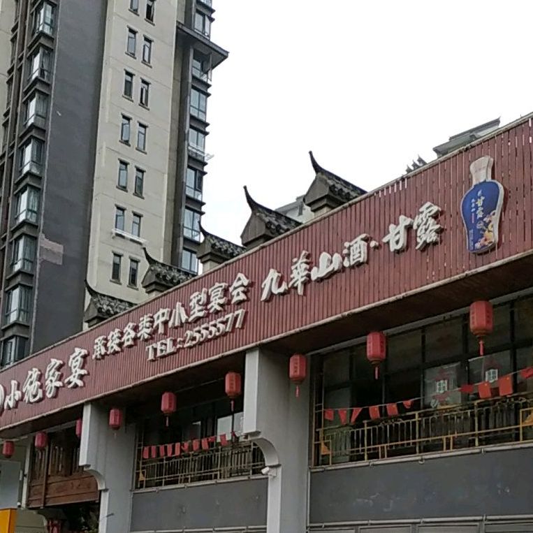 小施家宴(江之南苑店)