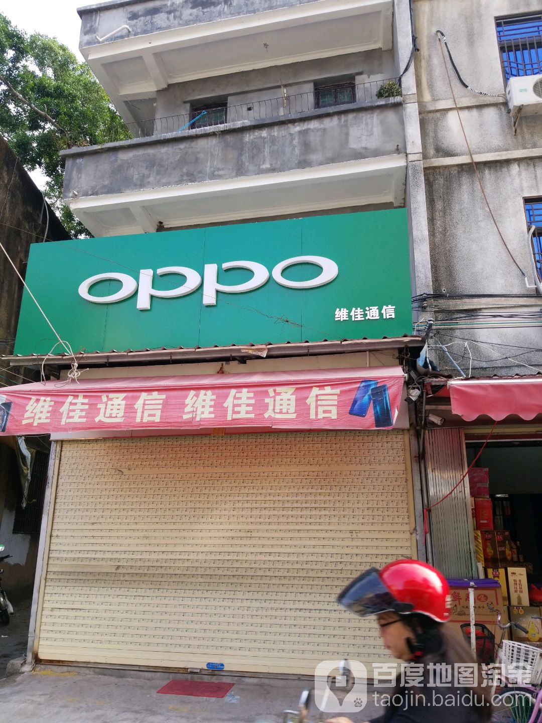 维佳通信