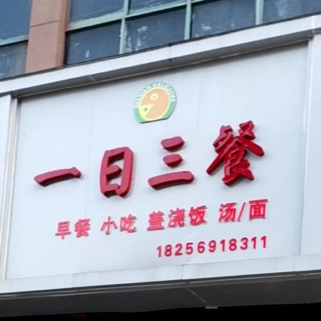 为为炒码粉(华远名仕店)